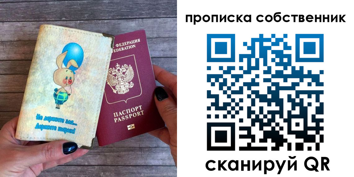 прописка ребенка в Шарье