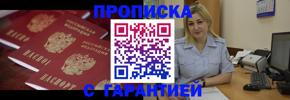 прописка ребенка в Шарье