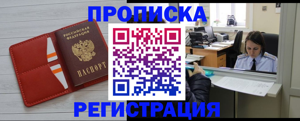 временная регистрация в квартире в Шарье