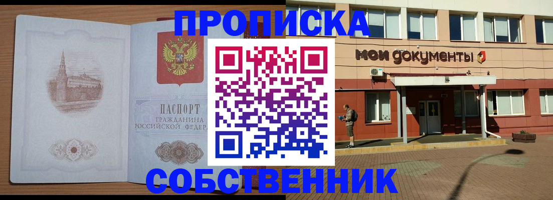 прописка для школы в Шарье