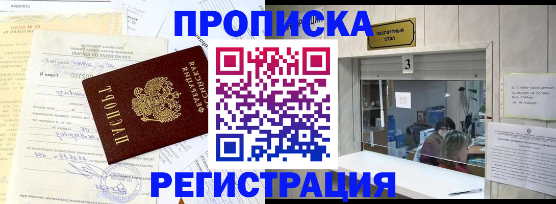 временная регистрация собственник в Шарье